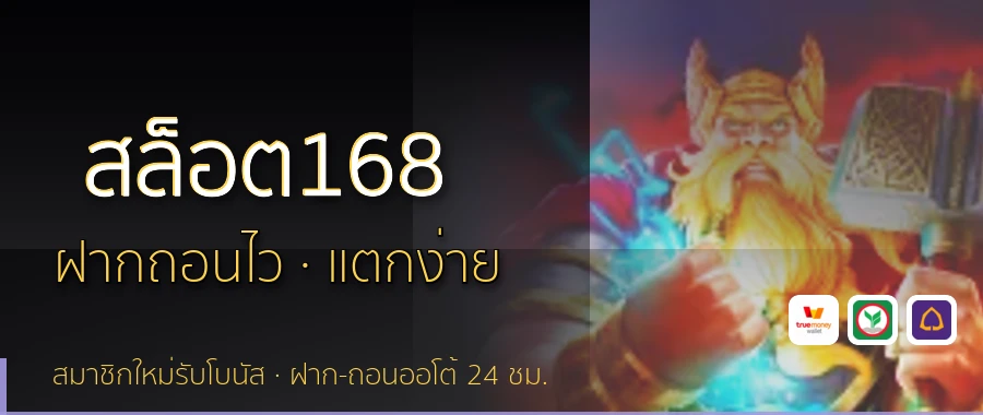 สล็อต168